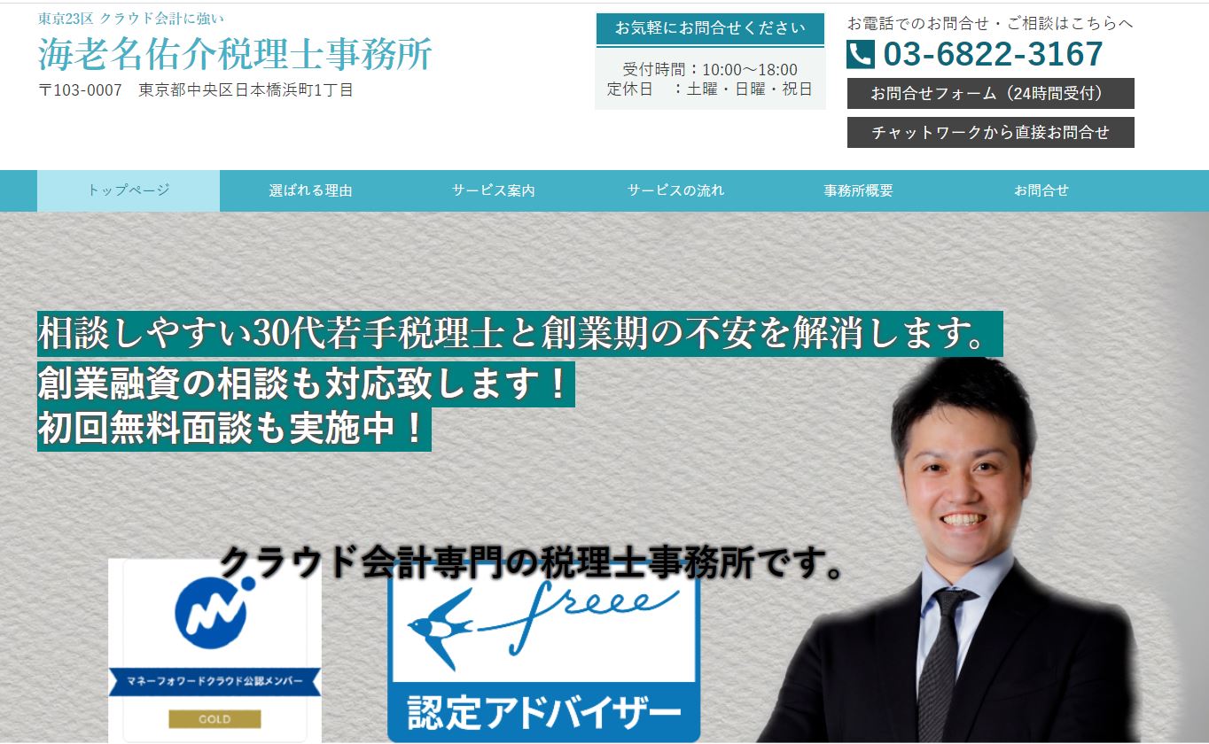 海老名会計事務所