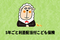 東京海上日動あんしん生命