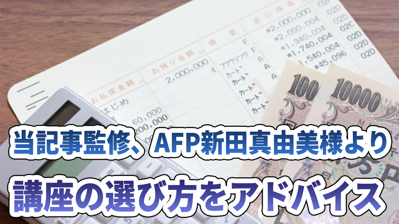 講座の選び方をアドバイス