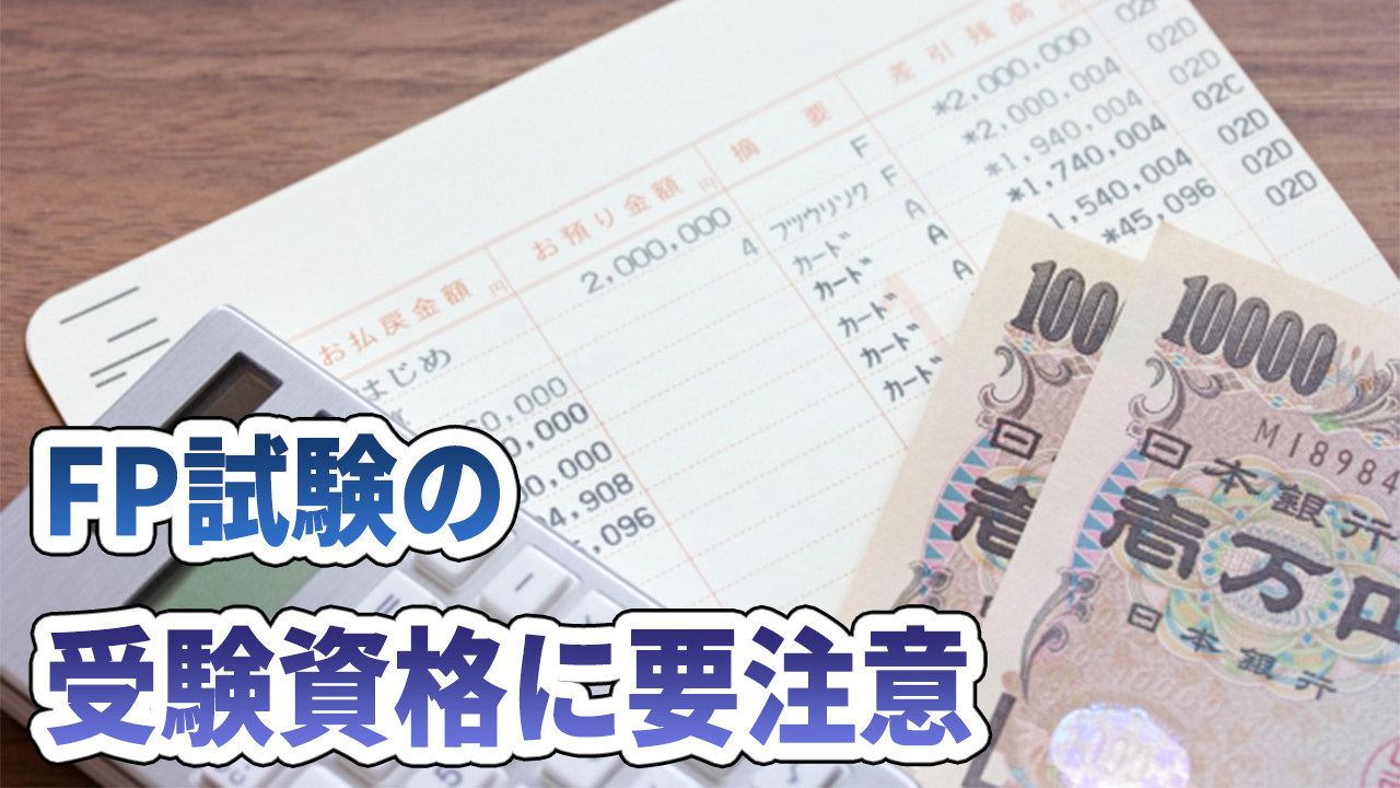 FP講座の料金相場