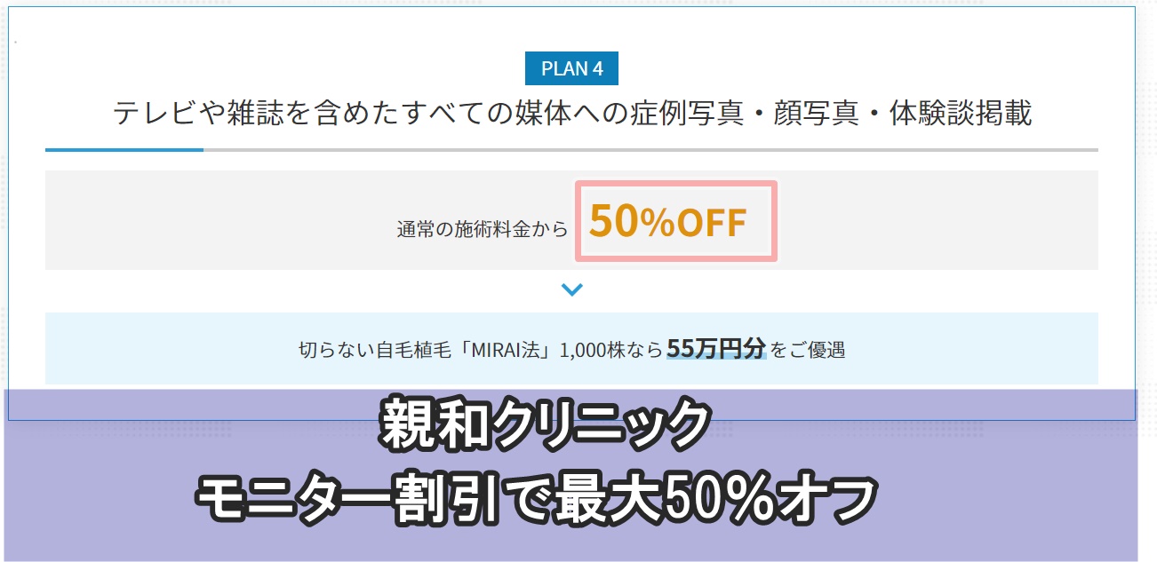 親和クリニックモニター募集