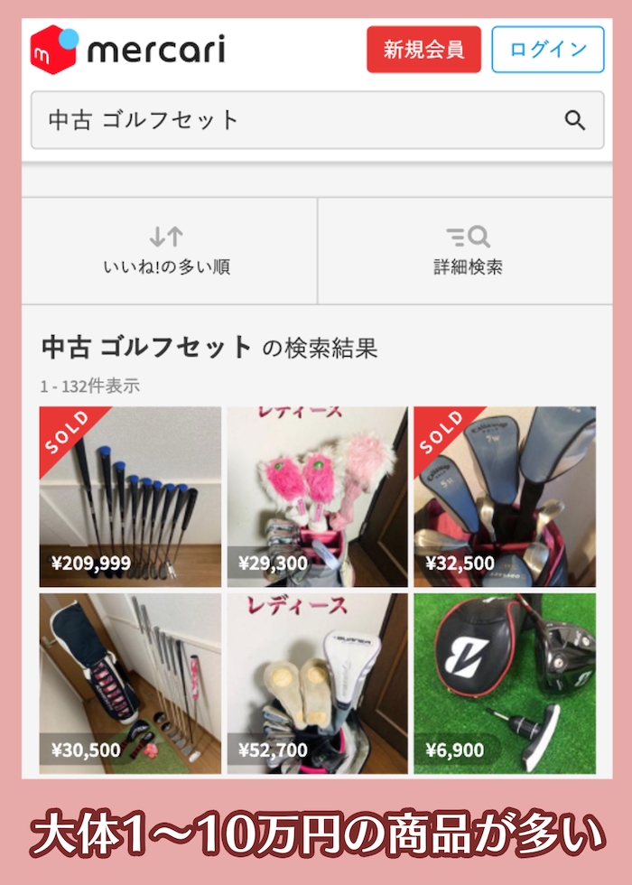 メルカリの中古ゴルフセット