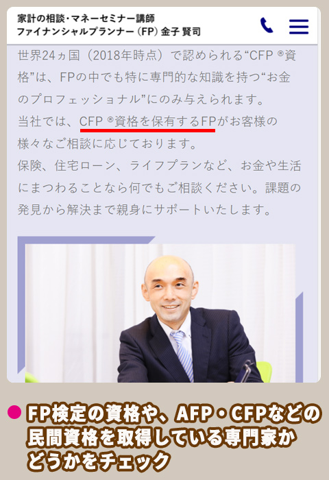 金子賢司FP事務所