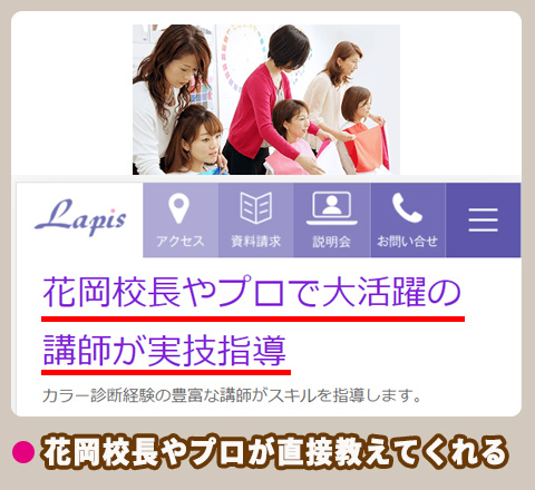 ラピスアカデミー プロが直接指導