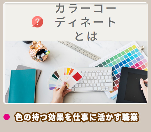 ユーキャン カラーコーディネート