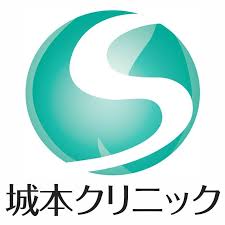 城本クリニック