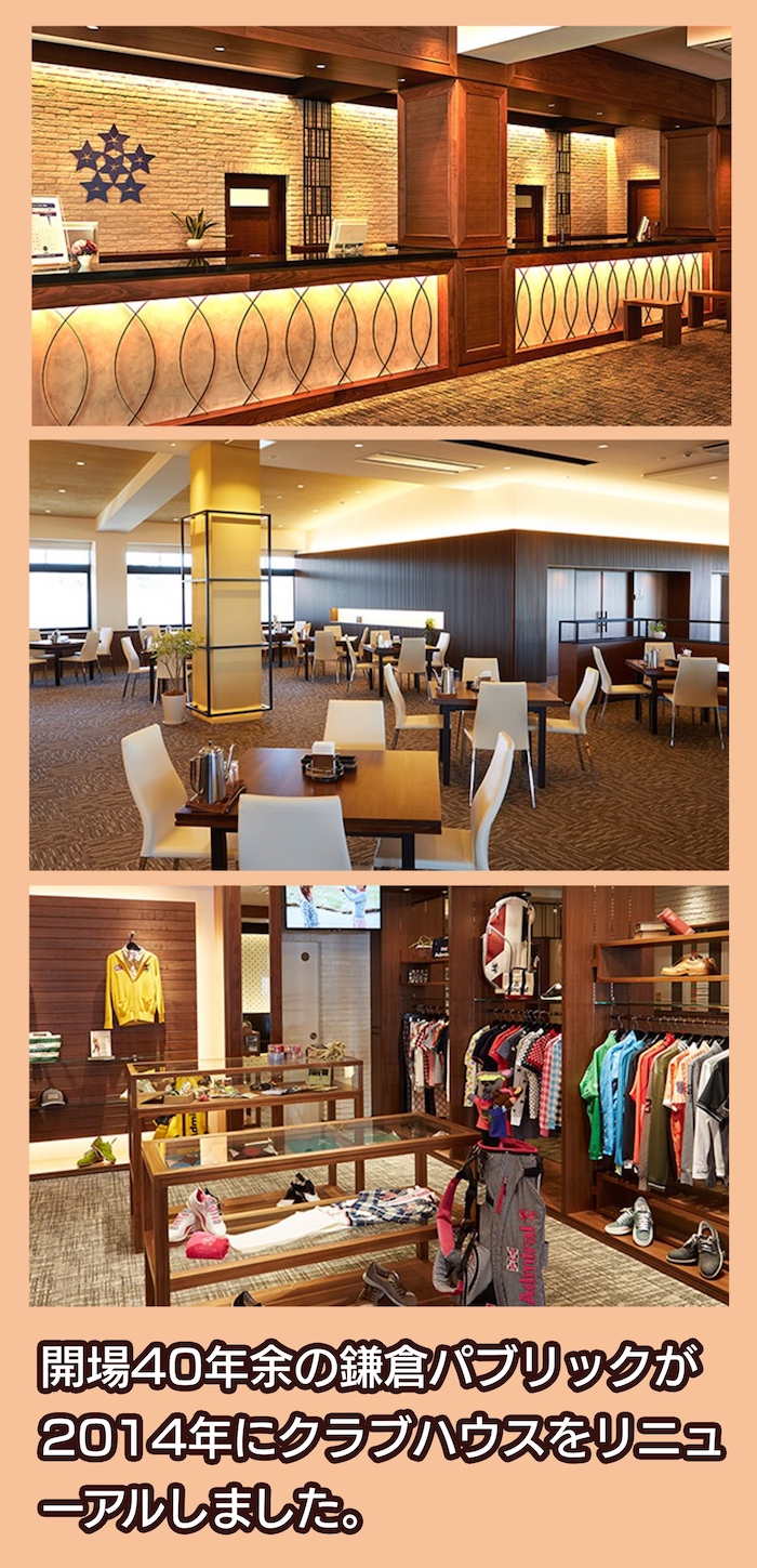 鎌倉パブリックゴルフ場