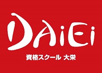 資格スクール大栄
