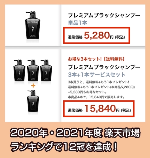 &GINO プレミアムブラックシャンプーの価格相場
