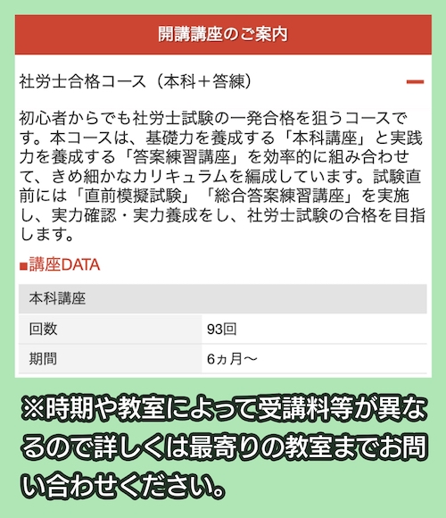 資格スクール大栄の社労士講座