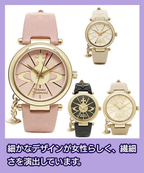 Vivienne Westwood(ヴィヴィアン・ウエストウッド)の腕時計
