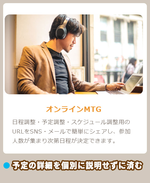 スケコン 予定の詳細を一気に伝達