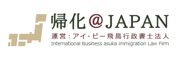 帰化@JAPAN