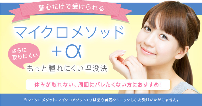 聖心美容クリニック