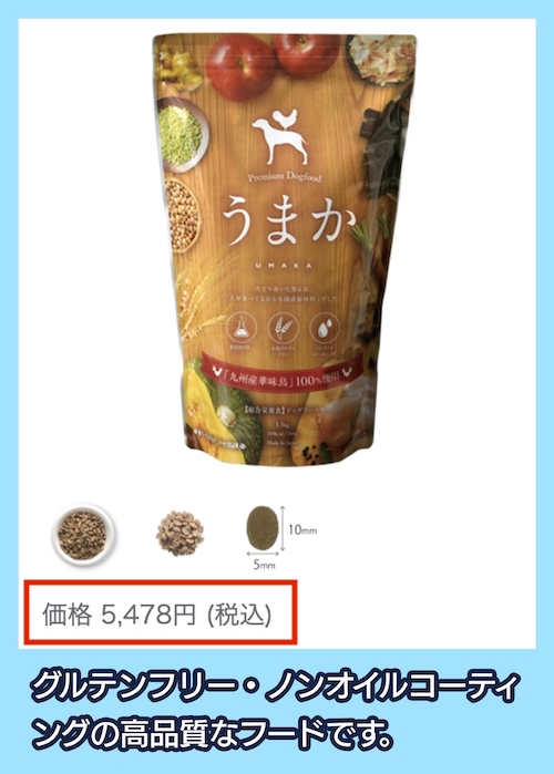 「うまか」の価格相場