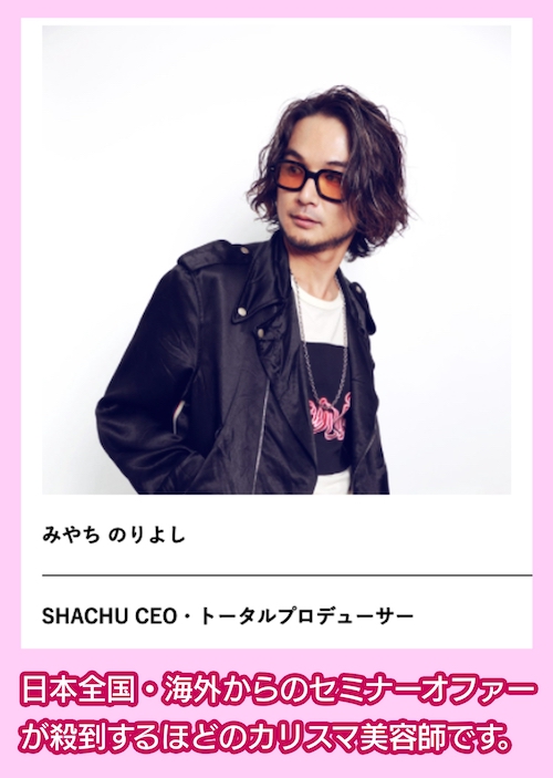 SHACHUの料金相場