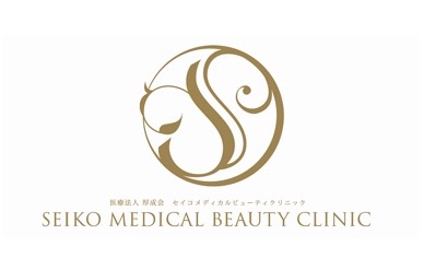 セイコメディカルビューティクリニック