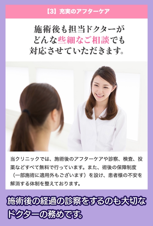 品川美容外科のアフターケア