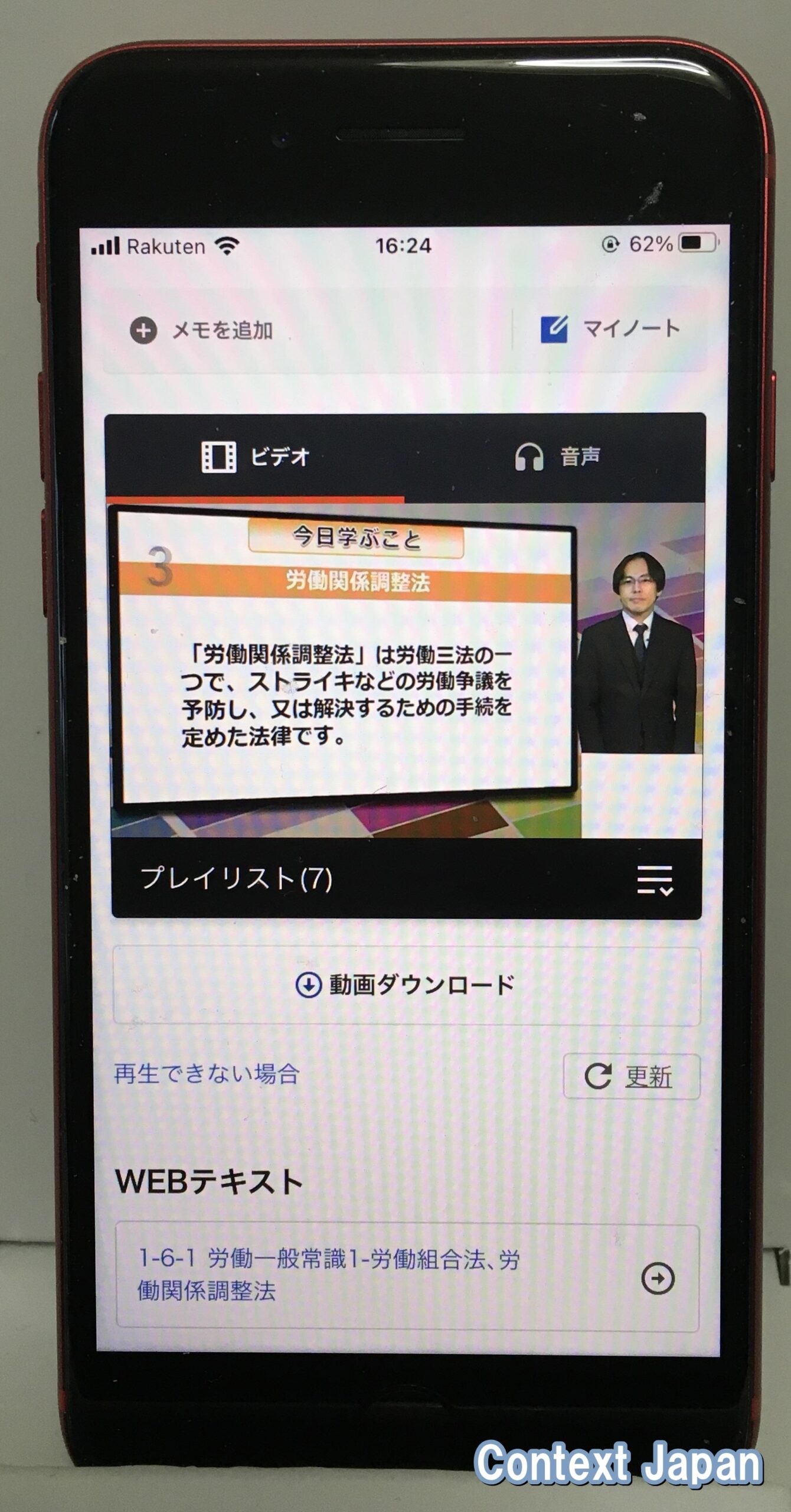 スタディング社労士受講画面