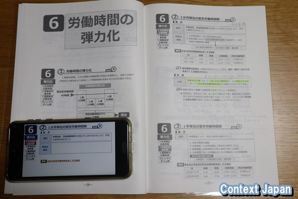 社労士24のテキスト