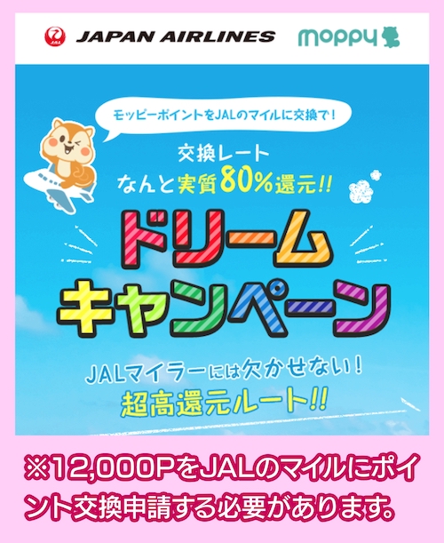 ドリームキャンペーン