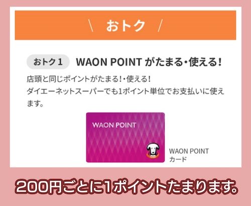 ダイエーネットスーパー