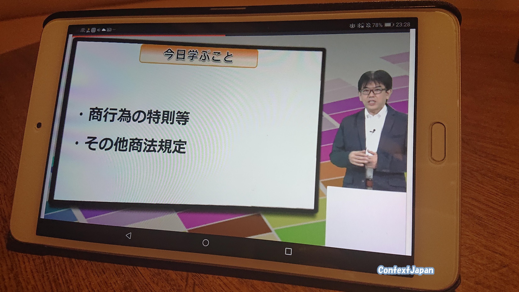 スタディング行政書士講座 講義画面