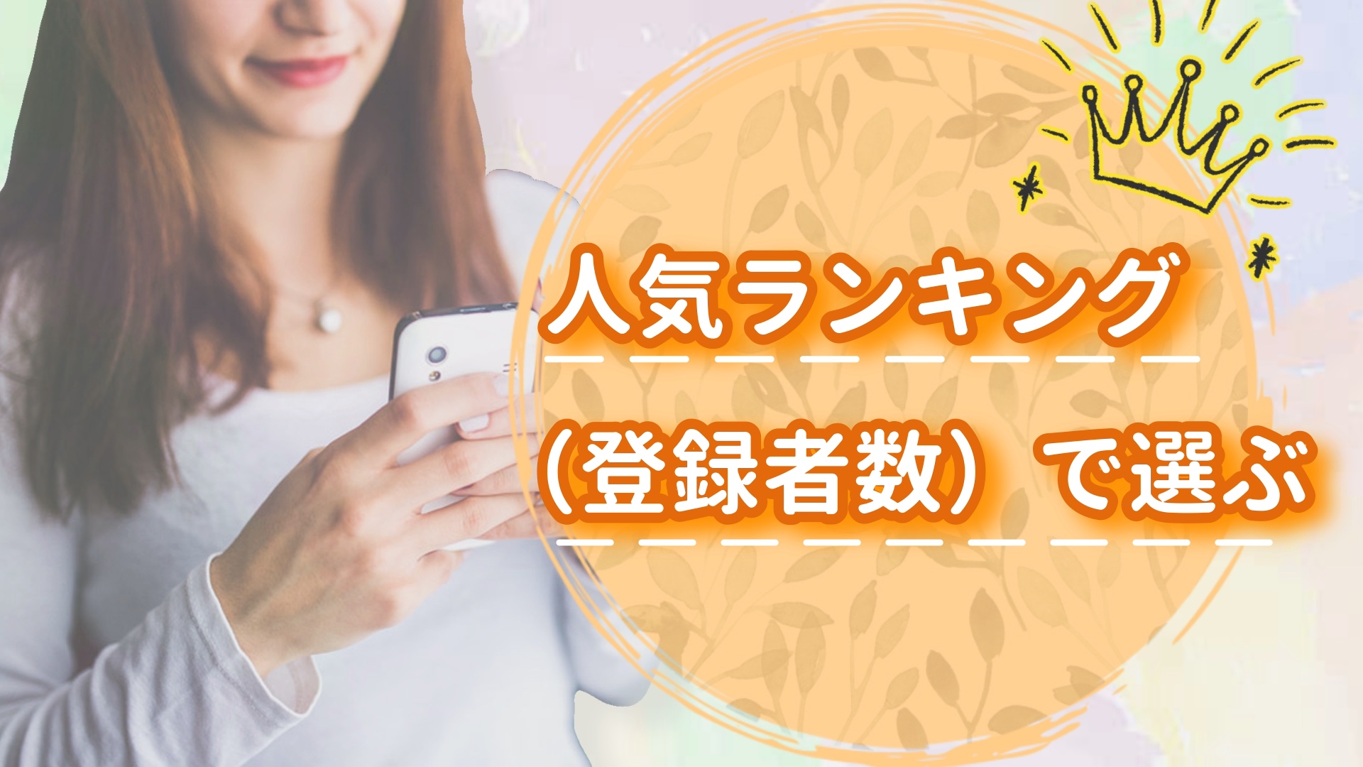 人気ランキング(登録者数)で選ぶ