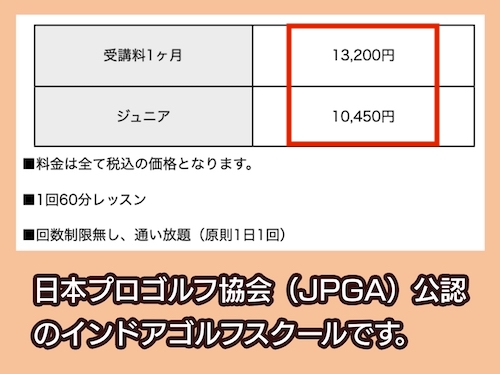 P-WOSH ゴルフスクールの料金相場