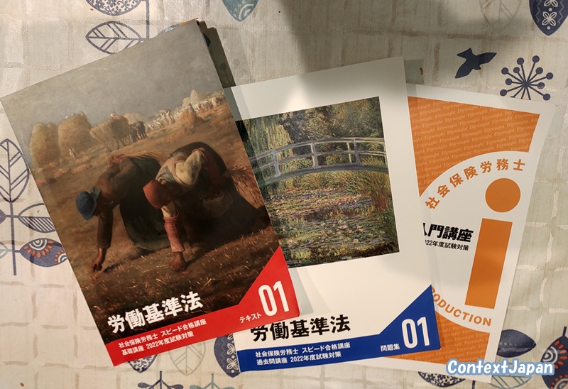 フォーサイト社労士講座