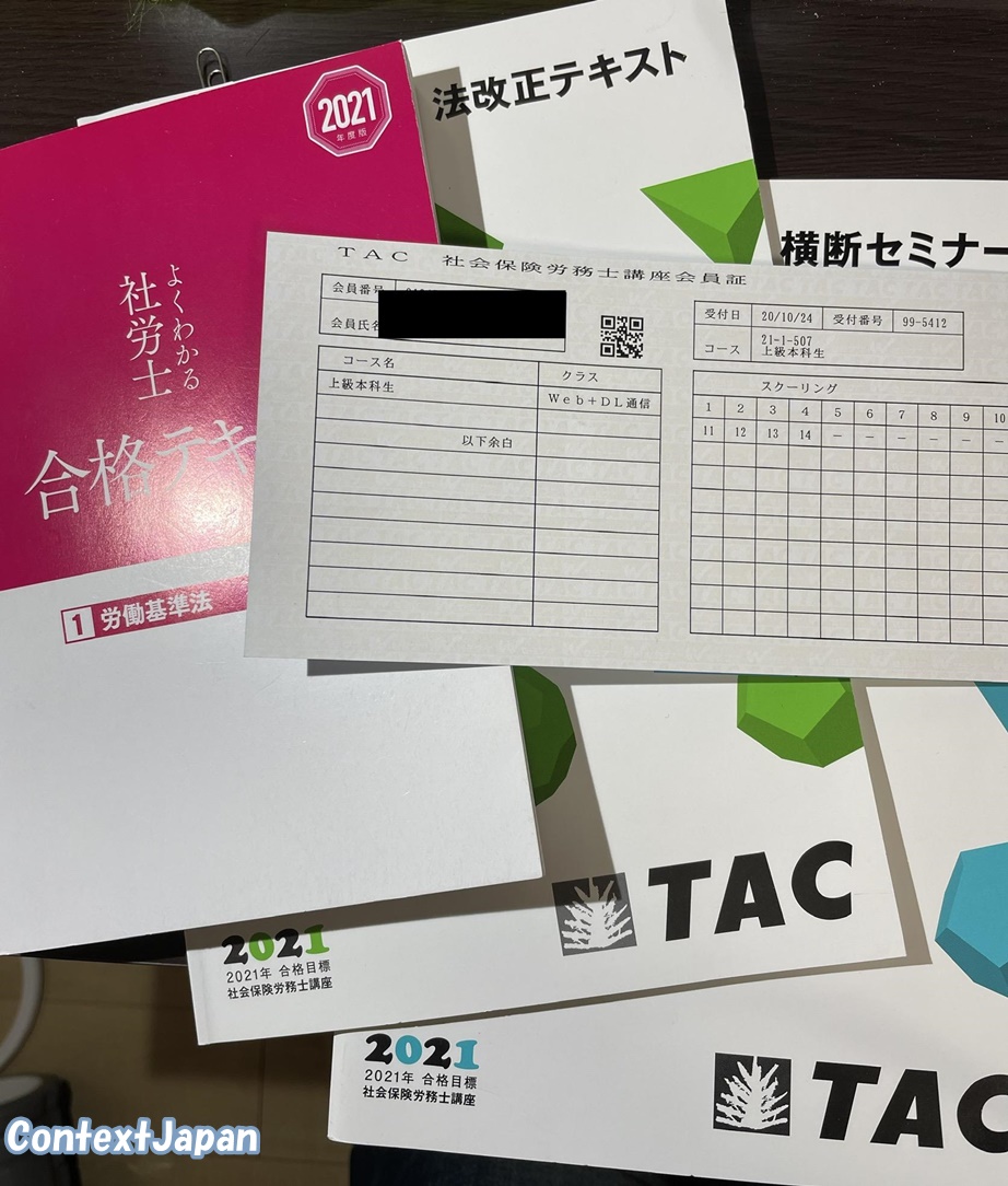 TAC社労士講座 口コミ