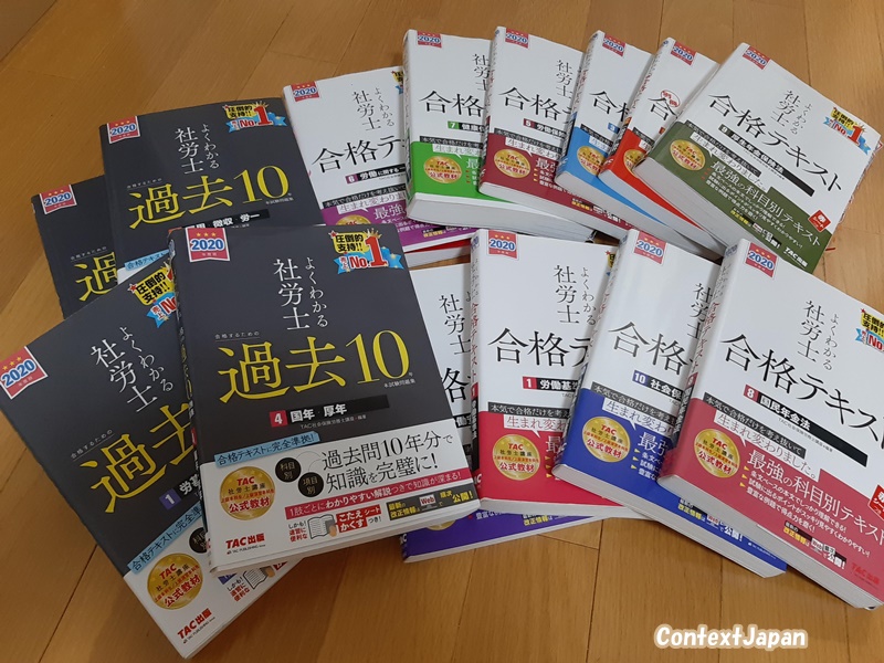 TAC社労士講座テキスト