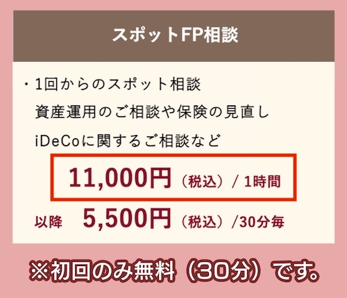 Plus-プリュス-の料金相場