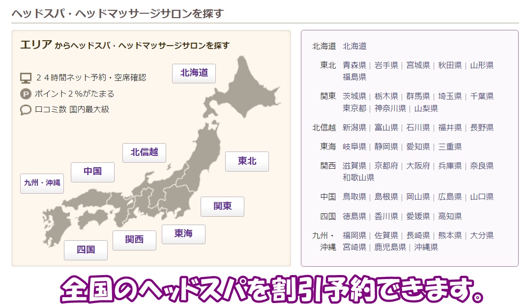 ホットペッパービューティーヘッドスパ予約