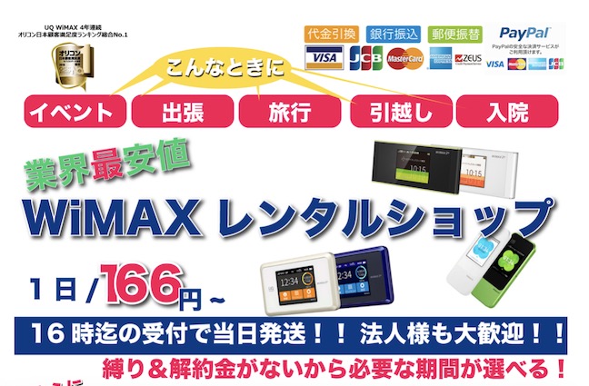 ワイマックスレンタル.com公式サイト