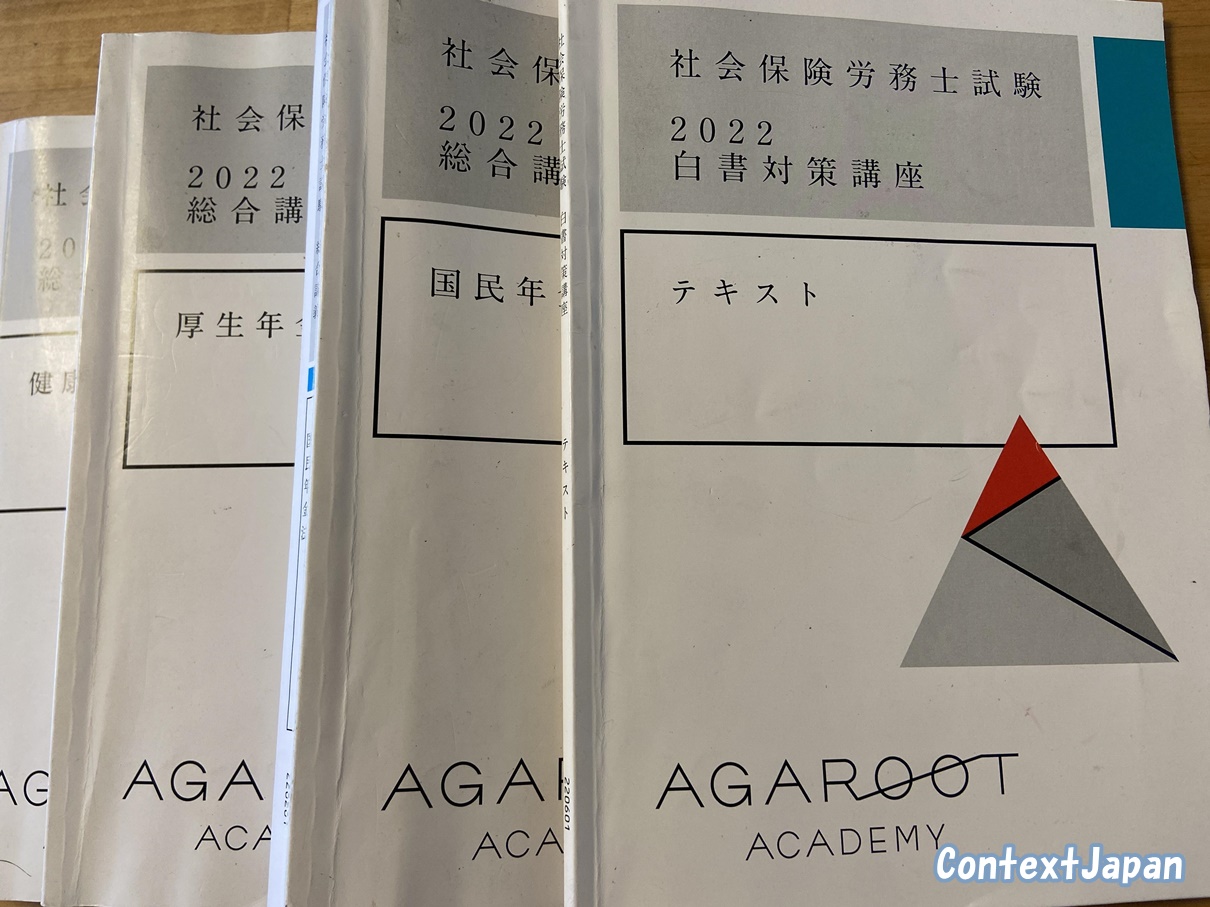 アガルート社会保険労務士講座