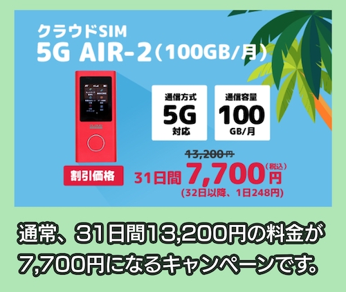 NETAGE キャンペーン