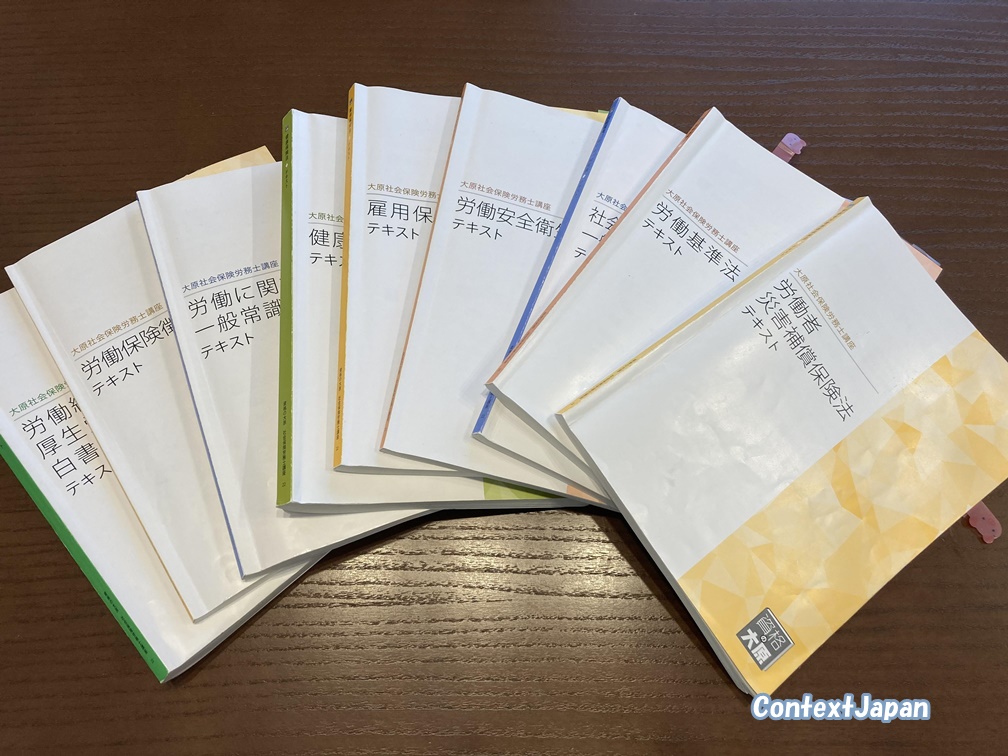 資格の大原社労士24テキスト