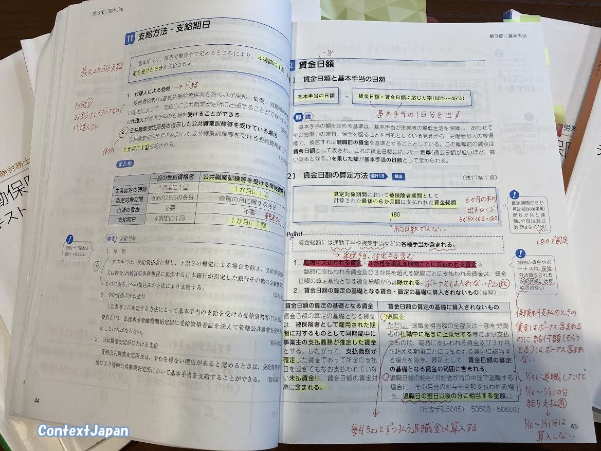 資格の大原社労士24テキスト