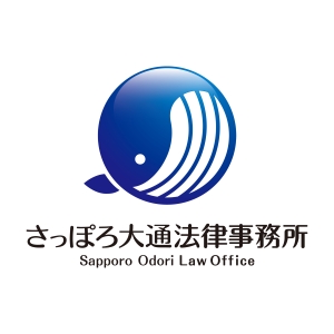 さっぽろ大通法律事務所