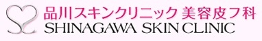 品川スキンクリニック