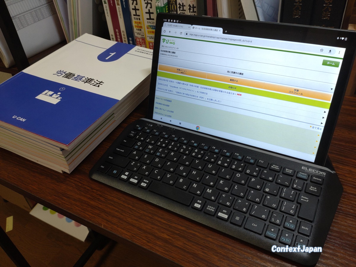 ユーキャン社労士講座