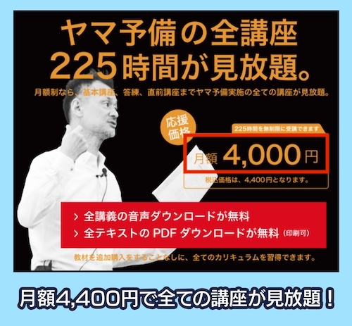 山川靖樹の社労士予備校