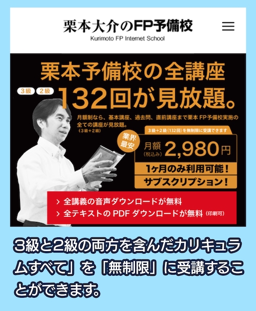 栗本大介のFP予備校
