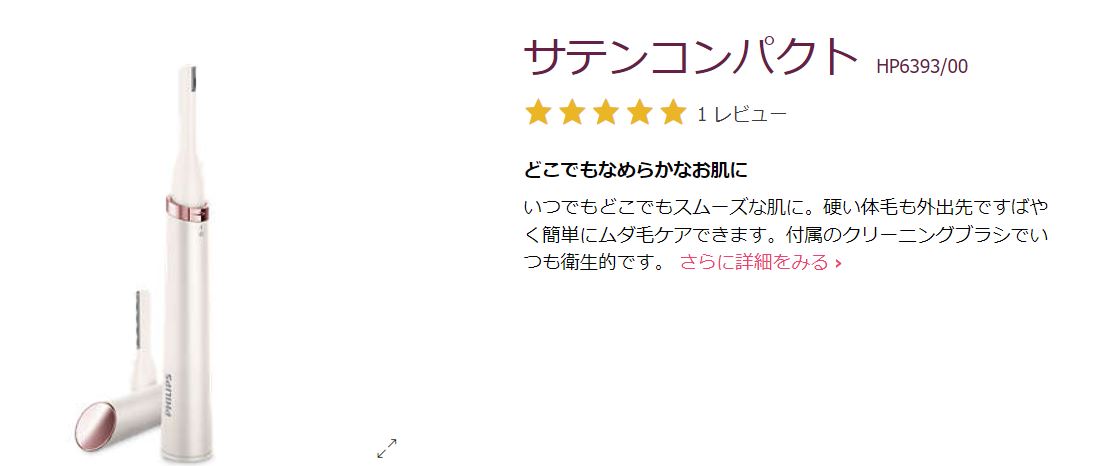 サテンコンパクト