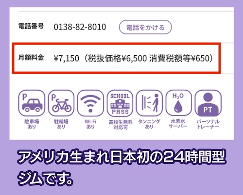 エニタイムフィットネスジム(函館花園店)の料金相場