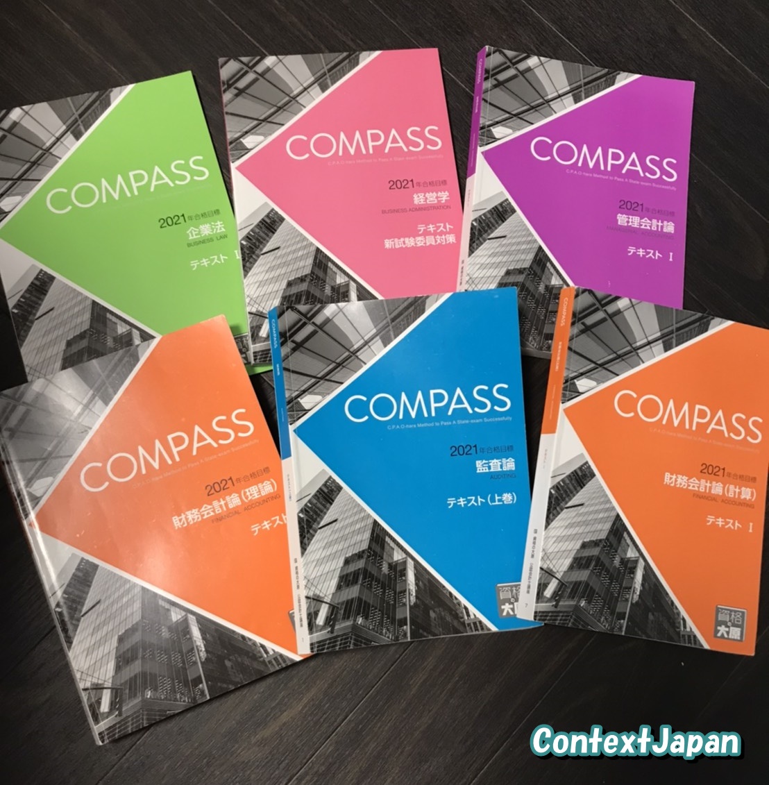 資格の大原 公認会計士講座テキスト