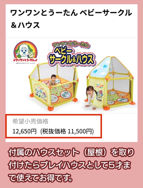 ワンワンとうーたんベビーサークル&ハウスの価格相場