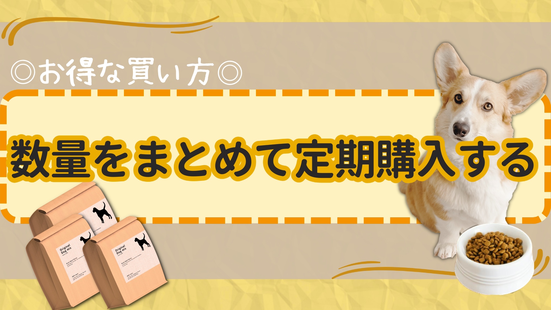 数量をまとめて定期購入する