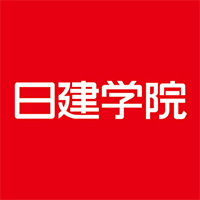 日建学院